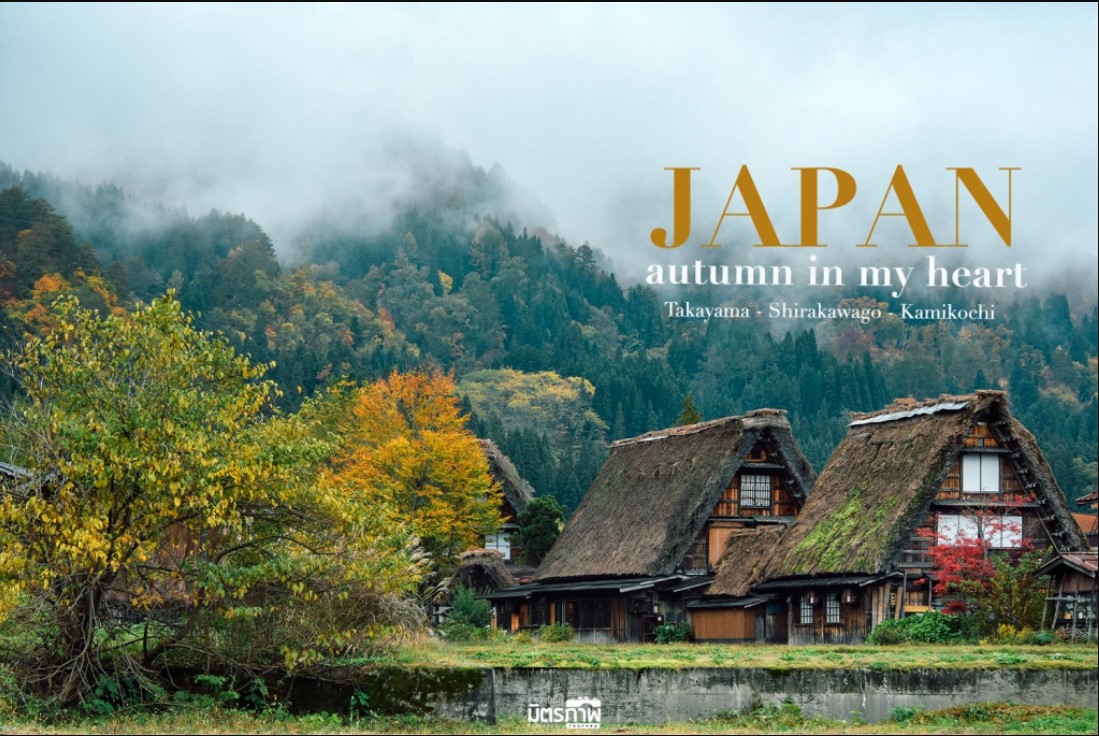 Autumn in my Heart จาก Nagoya ถึง Shirakawago และ Kamikochi – ญี่ปุ่น